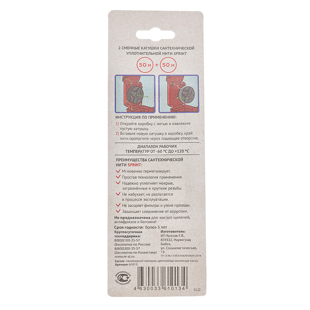 Ֆում թել SPRINT 2x50 մ RST-61013