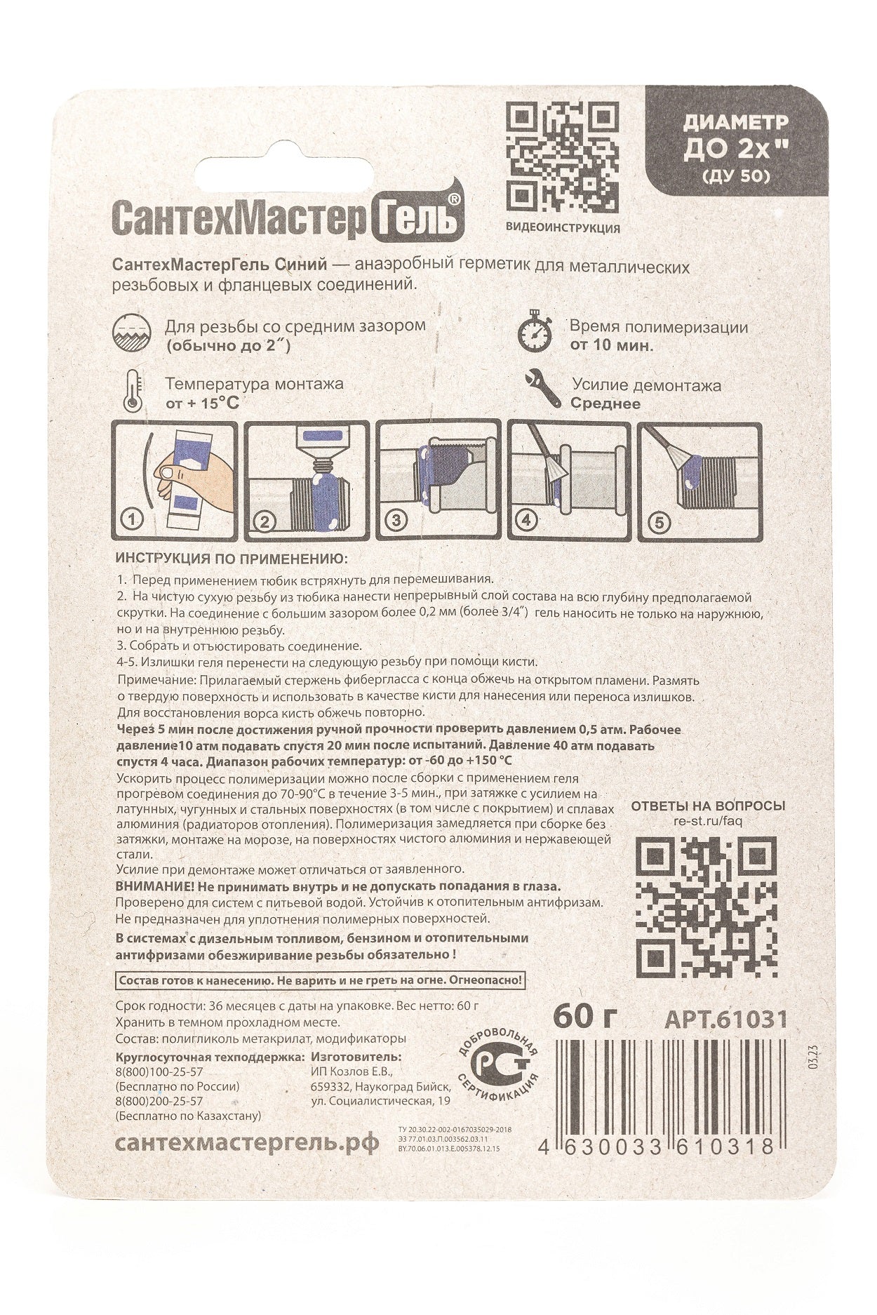 Ֆում գել կապույտ միջին դժվարությամբ քանդվող 60 գրամ CAHTEXMACTEP RST-61031