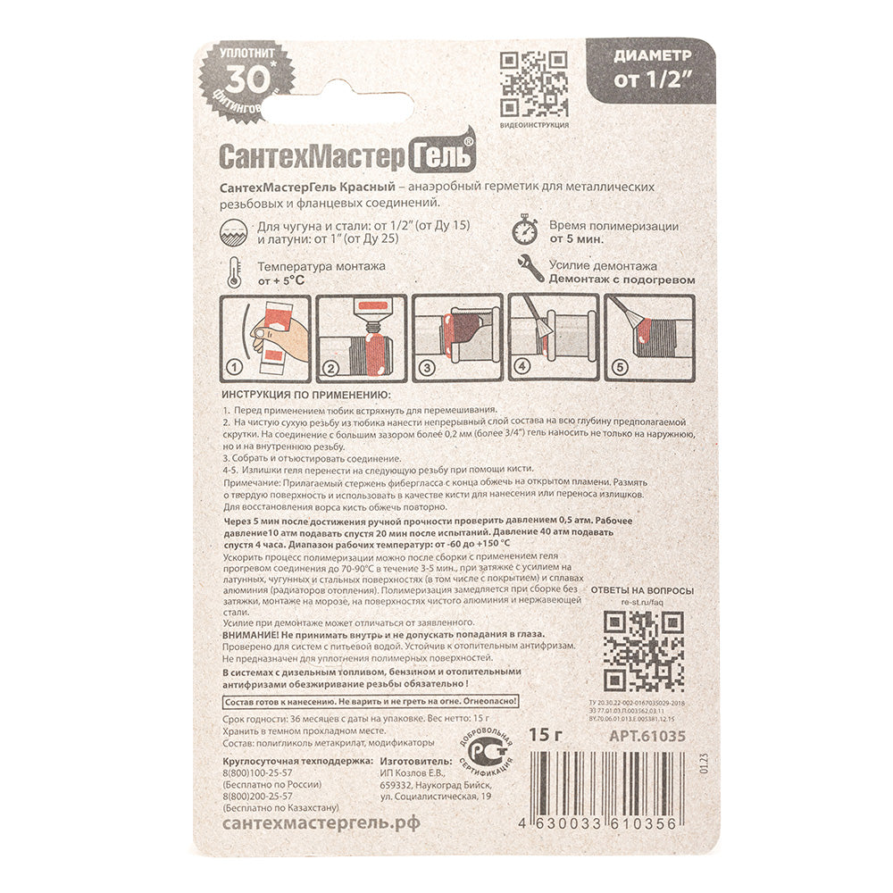 Ֆում գել կարմիր դժվար քանդվող 15 գրամ CAHTEXMACTEP RST-61035