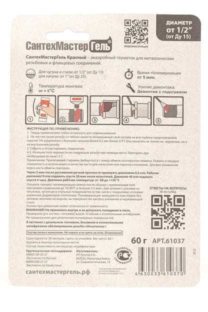 Ֆում գել կարմիր դժվար քանդվող 60 գրամ CAHTEXMACTEP RST-61037